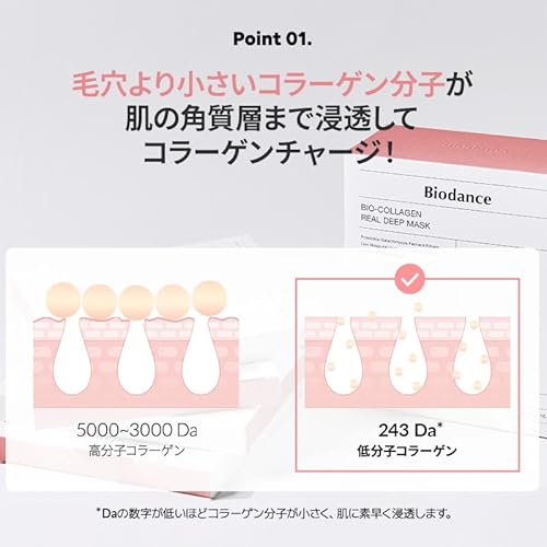 【バイオダンス 公式】バイオコラーゲンリアルディープマスク(4枚入り)|フェイスパック|ハイドロゲルマスク|高保湿| ハリツヤ毛穴ケア|べたつかない| 乾燥・敏感肌| 韓国コスメ 最後 画像