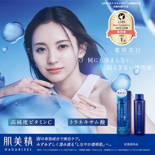 肌美精 【医薬部外品】 薬用 美白化粧水 170ml おまけ付き | スキンケア ビタミンC トラネキサム酸 シミ そばかす くすみ 毛穴 中間 画像