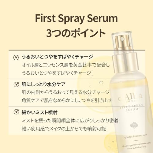 【d'Alba公式】ホワイトトリュフ ファースト スプレーセラム (100ml) ミスト化粧水 保湿ミスト 保湿セラム 潤いミスト エッセンスミスト 二層式 化粧水 敏感肌 乾燥肌 弾力 毛穴 キメ整える ノンコメド 無香料 化粧直し ヴィーガン 中間 画像