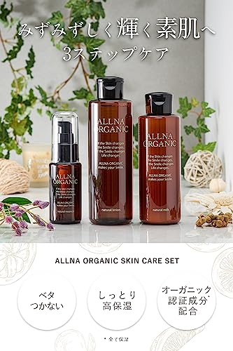 【オーガニック保湿ケア】 オルナ オーガニック 化粧水 乳液 美容液 200 &150 &47ml ３点 セット スキンケアセット ギフト しっとり 高保湿 べたつかない ビタミンC誘導体 乾燥肌用 無添加 女性 男性 肌荒れ対策 ボタニカルな香り 日本製 最後 画像