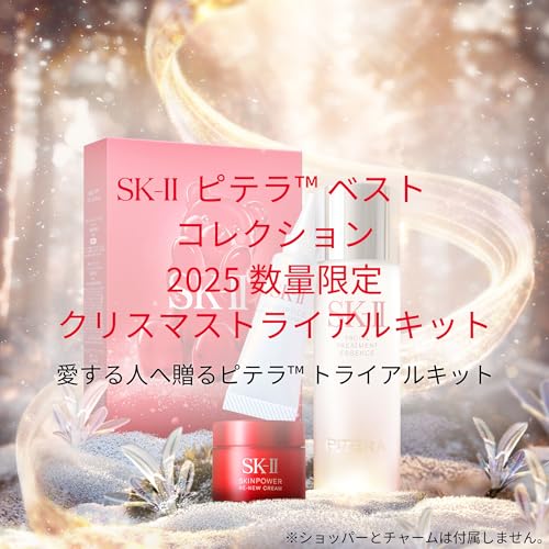 【25年10月20日発売】SK-II スキンケアセット ピテラ™ ベストコレクション 2025 ホリデーコレクション 化粧水 美白美容液 フェイスクリーム クリスマス限定 ボックス 最後 画像