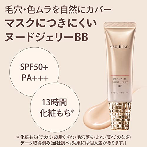 マキアージュ (MAQUILLAGE) ドラマティック カバージェリー BB ライトベージュ 30g SPF50+ ・ PA+++ | 化粧下地 | リキッド状 | 無香料 | ベースメイク カバー力 ナチュラルメイク つや しみ そばかす | 資生堂 中間 画像