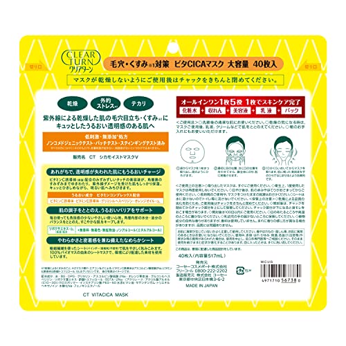 クリアターン KOSE ビタCICA フェイスパック 毛穴・くすみケア 低刺激処方 大容量 40枚 ビタミンC誘導体 ツボクサエキス配合 鼻用角栓パック おまけ付 フェイスマスク 毛穴縮小 最後 画像