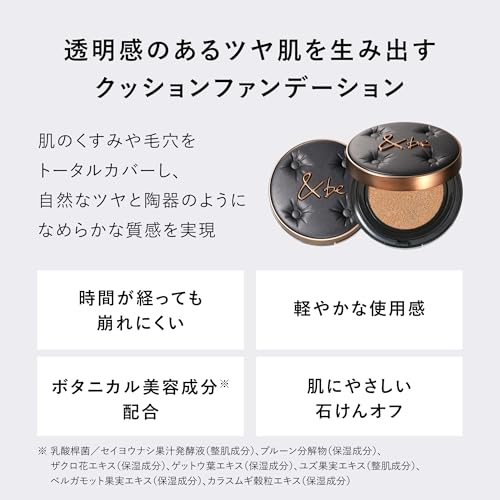 【公式】＆be (アンドビー) ラスティングクッションファンデーション ベージュ / 【美容液ファンデに進化 】 12g / ハイカバー 毛穴 くすみ 中間 画像