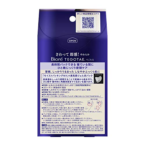 ビオレTEGOTAE(テゴタエ) 寝ている間の うるおい集中ケアパック 保湿 シート 8シート (x 1) 最後 画像