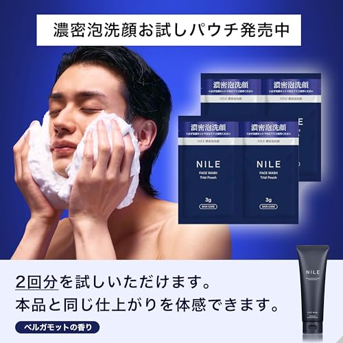 NILE 濃密泡洗顔 メンズ レディース クリーム洗顔せっけん (BERGAMOT(ベルガモット)の香り) 最後 画像