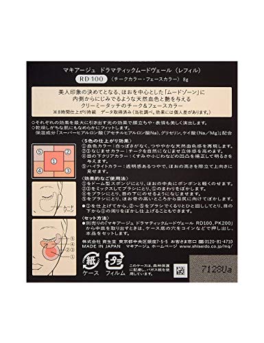 マキアージュ ドラマティックムードヴェール RD100 コーラルレッド レフィル 8g 最後 画像