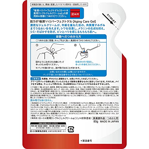 肌ラボ 極潤 ハリパーフェクトゲル つめかえ用 【医薬部外品】 無香料 80 グラム 最後 画像