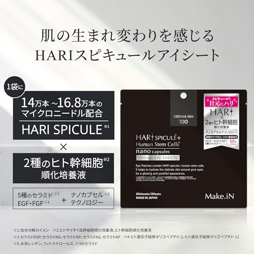 Make.iN HARI スピキュール + ヒト幹細胞 30Days アイシート | 目元 ケア マスク パック セラミド CICA EGF FGF 保湿 スキンケア (2袋(120枚/60set)) 中間 画像