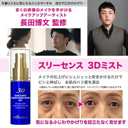 スリーセンス 3D ミスト (2本) 最後 画像