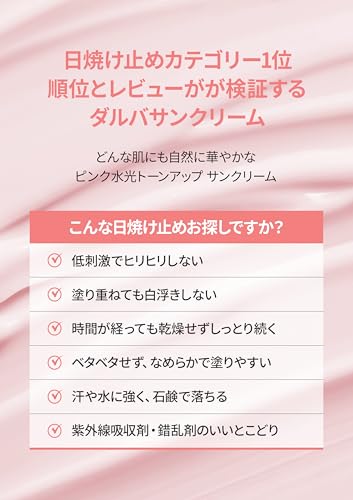 【d'Alba公式】ピンク(Pink) トーンアップサンクリーム (50ml) ダルバ 化粧下地 崩れにくい テカリにくい 日焼け止め ベースメイク カバーアップ 中間 画像