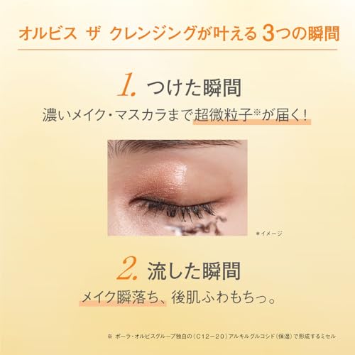 オルビス(ORBIS) ザ クレンジング オイル つめかえ用 110mL 中間 画像