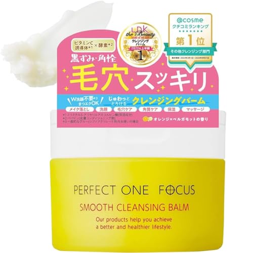パーフェクトワンフォーカス PERFECT ONE FOCUS スムースクレンジングバーム 75g (スムースクレンジングバーム（単品）) 画像1
