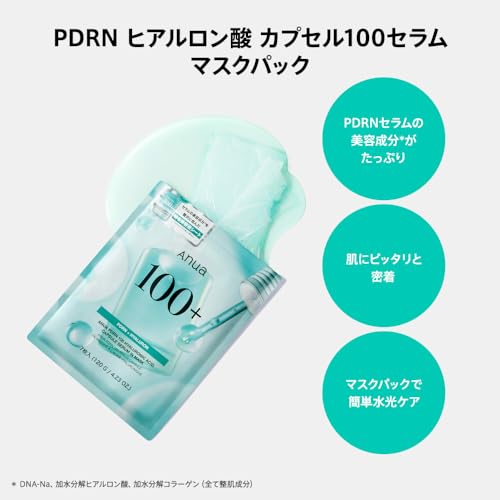 ANUA(アヌア)PDRNヒアルロン酸カプセル100セラム30ml+PDRNヒアルロン酸カプセル100セラムマスクパック(7枚入り) (美容液+マスクパック) 2STEPセット 水光肌 肌キメ ツヤ うるおい 保湿 コラーゲン フェイスマスク シートマスク pdrn hyaluron serum + maskpack インナードライ肌 混合肌 スキンケア【公式・正規品】 中間 画像
