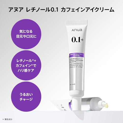ANUA(アヌア)レチノール0.3ナイアシンセラム30ml+レチノール0.1カフェインアイクリーム 30g (美容液+アイクリーム) 2STEPセット 目元ケア 毛穴 ハリ 保湿 retinol niacin serum + retinol caffeine eye cream 乾燥肌 混合肌 スキンケア【公式・正規品】 中間 画像