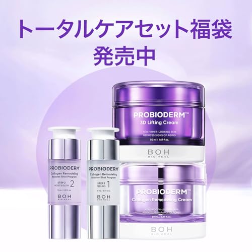 バイオヒールボ(BIOHEAL BOH) トータルケア3種セット (クリーム 50mL×2,美容液 30mL) 福袋 コフレ 高保湿 乾燥肌 ハリ 弾力 タンタン 韓国コスメ ナイトクリーム リフトアップ 最後 画像