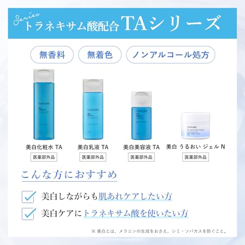 【医薬部外品】ちふれ 美白化粧水TA 中間 画像