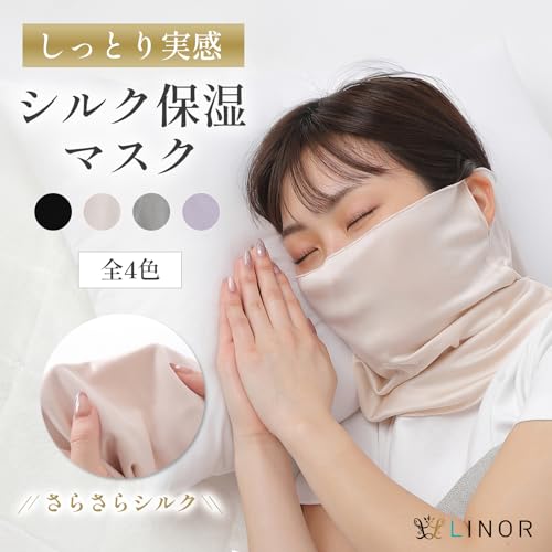 【安心の日本メーカー】 [LINOR] シルクマスク 就寝用 寝る時用 おやすみマスク シルク 保湿 フェイスマスク 喉ケア 夜用 睡眠用 寝る用 (ブラック) 最後 画像