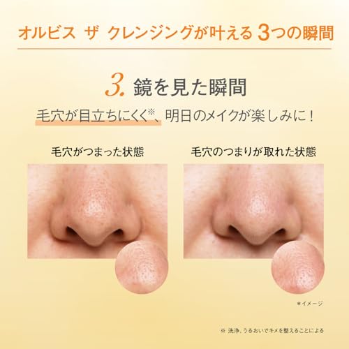 オルビス(ORBIS) ザ クレンジング オイル つめかえ用 110mL 中間 画像