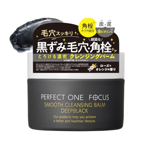 パーフェクトワンフォーカス PERFECT ONE FOCUS スムースクレンジングバーム 75g (スムースクレンジングバームディープブラック(単品)) 画像1