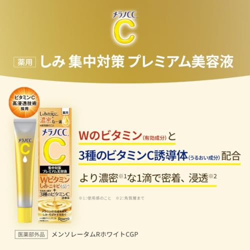 メラノCC【医薬部外品】 薬用しみ集中対策プレミアム美容液 20ミリリットル (x 1) 中間 画像