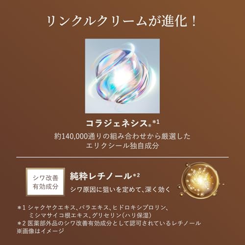 ELIXIR エリクシール レチノパワー リンクルクリーム ｂａ Ｌ 22g 本体 医薬部外品 アイクリーム シワ改善 レチノール 純粋レチノール 【2025年モデル】 シュペリエル 資生堂 中間 画像