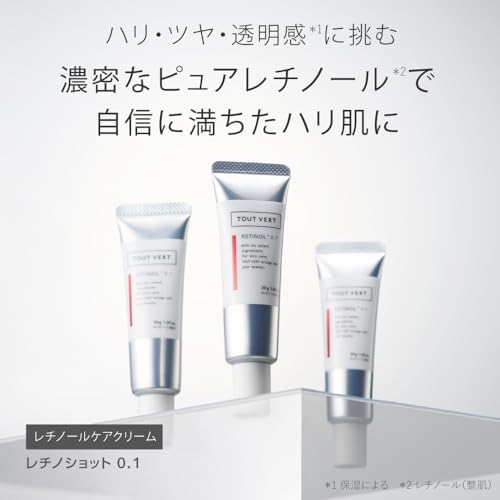 【純粋レチノール】トゥヴェール レチノショット 0.1 30g クリーム レチノール グラナクティブレチノイド マトリキシル ペプチド グルタチオン ハリ ツヤ 透明感 エイジングケア 中間 画像