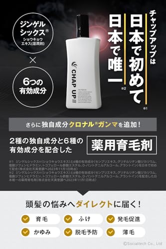【毛髪診断士(R)と共同開発】 チャップアップ 医薬部外品 120mL×2 薬用 育毛剤 男性用 女性用 育毛 トニック 発毛促進 頭皮にやさしい 無添加 頭皮ケア スカルプ ヘアトニック メンズ 育毛ローション (CHAPUP) 中間 画像