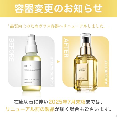 NILE ヘアオイル 洗い流さないトリートメント ミドルダメージ スムージングモイスチャ(APPLE BLOOM(フローラル)の香り) 中間 画像