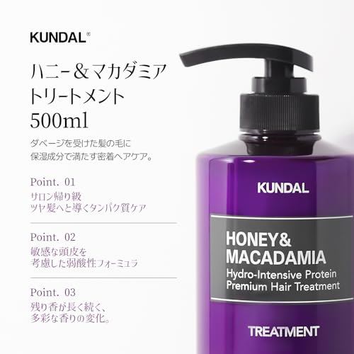 【KUNDAL/クンダル】シャンプー トリートメント セット(各500ml・ボトル) #ホワイトムスク #ハニー&マカダミア #ネイチャー #弱酸性 #保湿 #香水シャンプー #香水トリートメント 中間 画像