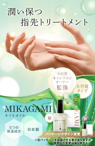 MIKAGAMI ネイルオイル 5つの保湿成分配合 14ml(ガラス瓶タイプ) 最後 画像