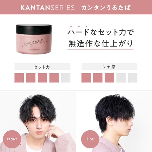 KANTANSERIES カンタンシリーズ うるたば 90g メンズワックス ツヤ感 セット力 中間 画像