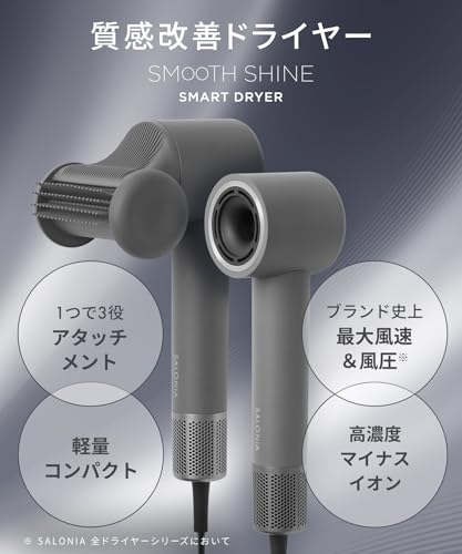 SALONIA サロニア スムースシャインスマートドライヤー グレー SAL25120GR ヘアドライヤー 大風量 速乾 マイナスイオン 中間 画像