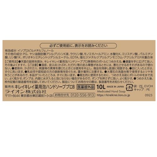 【業務用 大容量】キレイキレイ 薬用 泡ハンドソープ 10L プロ無香料 (医薬部外品) 詰め替え 最後 画像