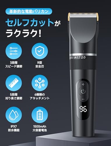 バリカン 2025新登場 USB充電式 ヘアーカッター 電動バリカンメンズ 5段階刈り高さ調節 3段階スピード LEDディスプレイ 大容量バッテリー 自動研磨 6種類ガイドコーム 低騒音 IPX7防水 コードレス 子供 家庭用 散髪用 業務用 セルフカット 坊主 ツーブロック 軽量 最後 画像