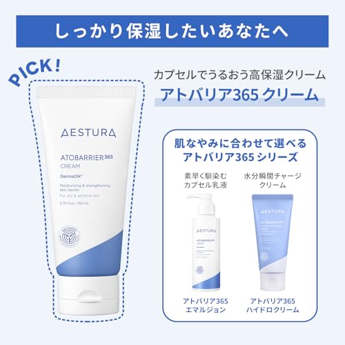 【AESTURA】アトバリア365 クリーム 80mL 敏感肌 韓国コスメ 保湿クリーム スキンケア 乳液 乾燥肌 無香料 無着色 セラミド 低刺激 ダーマコスメ 顔 韓国 べたつかない しっとり メンズ 子供 親子 赤ちゃんも使える ノンコメドジェニック 最後 画像