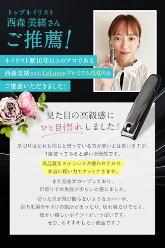 【anan掲載モデル】 LeLante 爪切り 高級 【サクッと切れるクセになる切れ心地】つめきり ガンメタプレミアムブラック 中間 画像