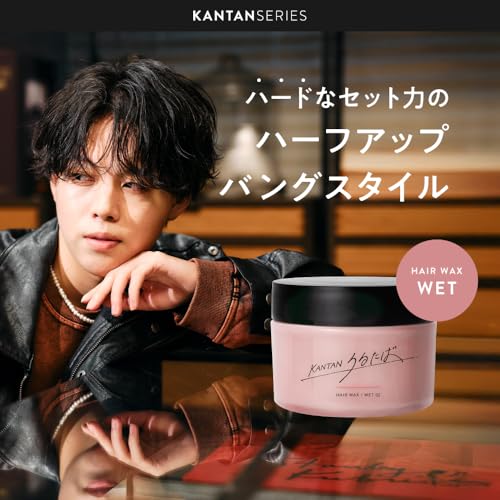 KANTANSERIES カンタンシリーズ うるたば 90g メンズワックス ツヤ感 セット力 最後 画像
