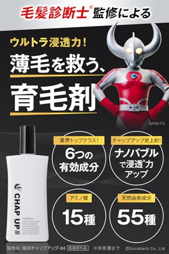 【毛髪診断士(R)と共同開発】 チャップアップ 医薬部外品 120mL×1 ヘアトニック 育毛剤 男性用 女性用 育毛 トニック 発毛促進 頭皮にやさしい 無添加 頭皮ケア スカルプ 薬用 メンズ 育毛ローション (CHAPUP) [説明書付] 最後 画像