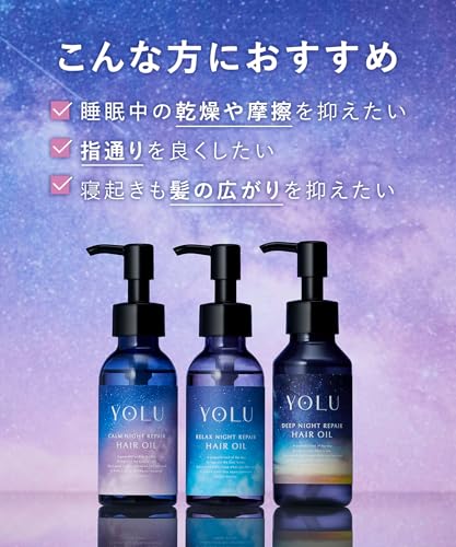 【新モデル】 YOLU ヨル ヘアオイル カームナイトリペア 中間 画像