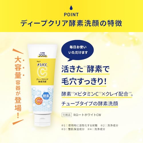 メラノＣＣ ディープクリア酵素洗顔２００Ｇ【EC限定】 最後 画像