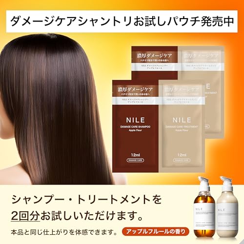 NILE ダメージケア シャンプー トリートメント セット各400ml (APPLE FLEUR(アップルフルール)の香り) 中間 画像