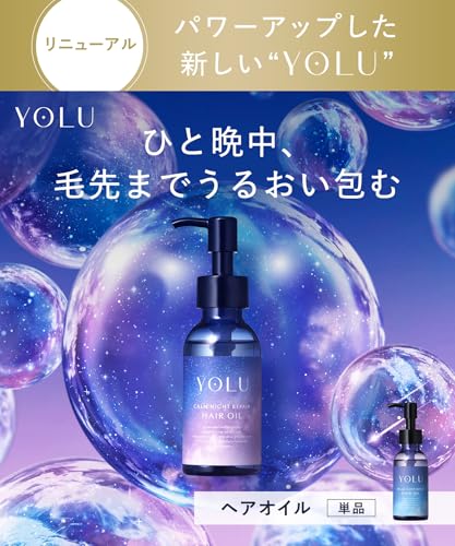 【新モデル】 YOLU ヨル ヘアオイル カームナイトリペア 最後 画像