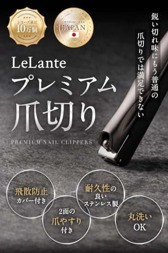 【anan掲載モデル】 LeLante 爪切り 高級 【サクッと切れるクセになる切れ心地】つめきり ガンメタプレミアムブラック 最後 画像