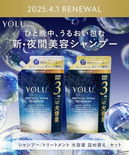 【新モデル】 YOLU ヨル シャンプー トリートメント セット 詰め替え 大容量 ディープナイトリペア 最後 画像