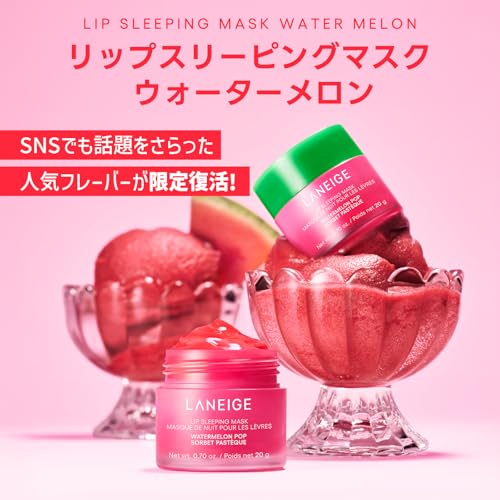 ラネージュ リップスリーピングマスク ウォーターメロン 20g リップクリーム リップバーム リップマスク 保湿 韓国 最後 画像