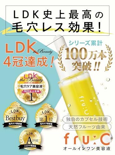 【Amazon限定版】fru:C フルーシー ビタミンC美容液 【LDK史上最高の毛穴レス効果を獲得】透明感アップも叶えるホワイトCカプセル 最後 画像