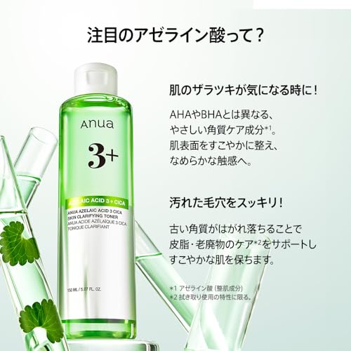 ANUA(アヌア)アゼライン酸 3 CICAスキンクリアトナー150ml 化粧水 油水分バランス 皮脂 角質 毛穴ケア azelaic toner ゆらぎ肌 混合肌 オイリー肌 スキンケア【公式・正規品】 中間 画像