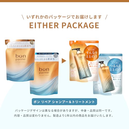 【毎日が特別になる髪へ】bonparme ボンパルム ボン リペア シャンプー トリートメント セット (詰替え) 転売防止No付き 最後 画像