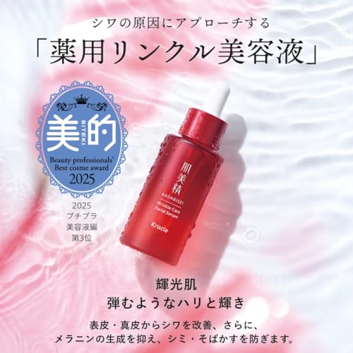 肌美精 【医薬部外品】 薬用 リンクル美容液 30ml おまけ付き | スキンケア シワ改善 ナイアシンアミド 中間 画像